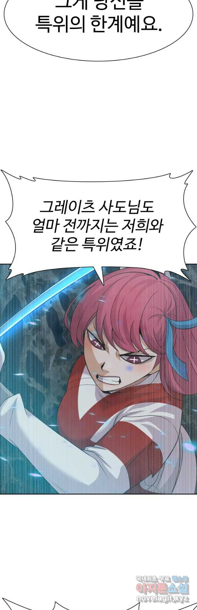 그라티아 [시즌2] 193화 11