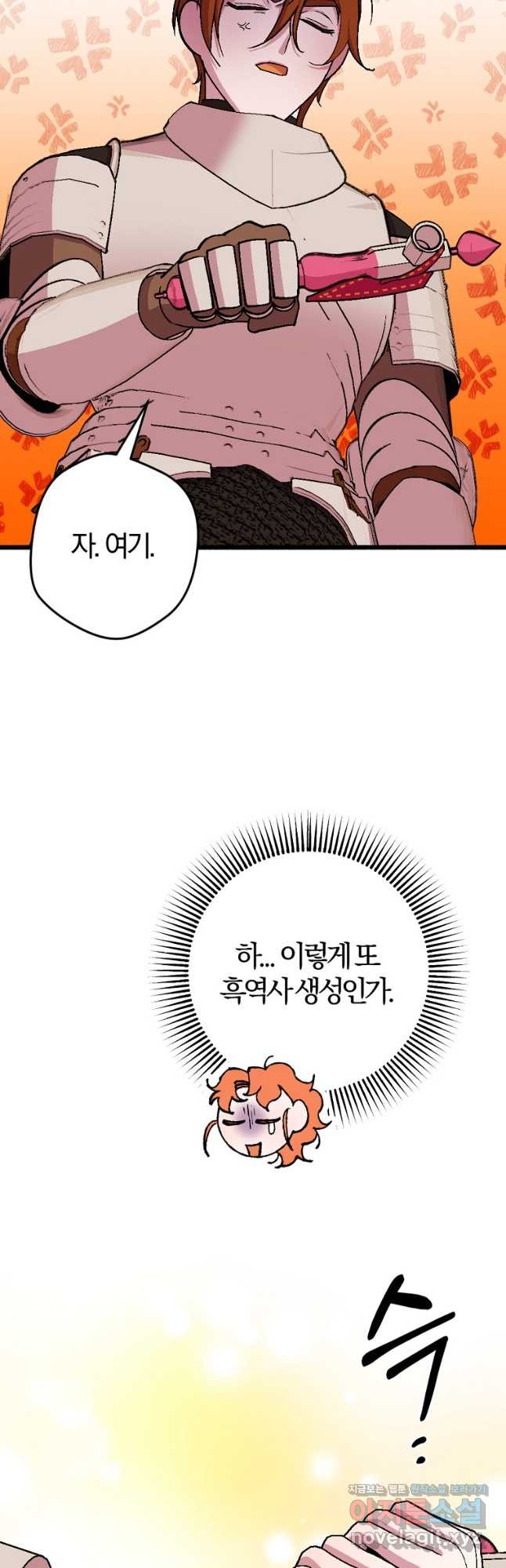 망할 가문을 살려보겠습니다 101화 5