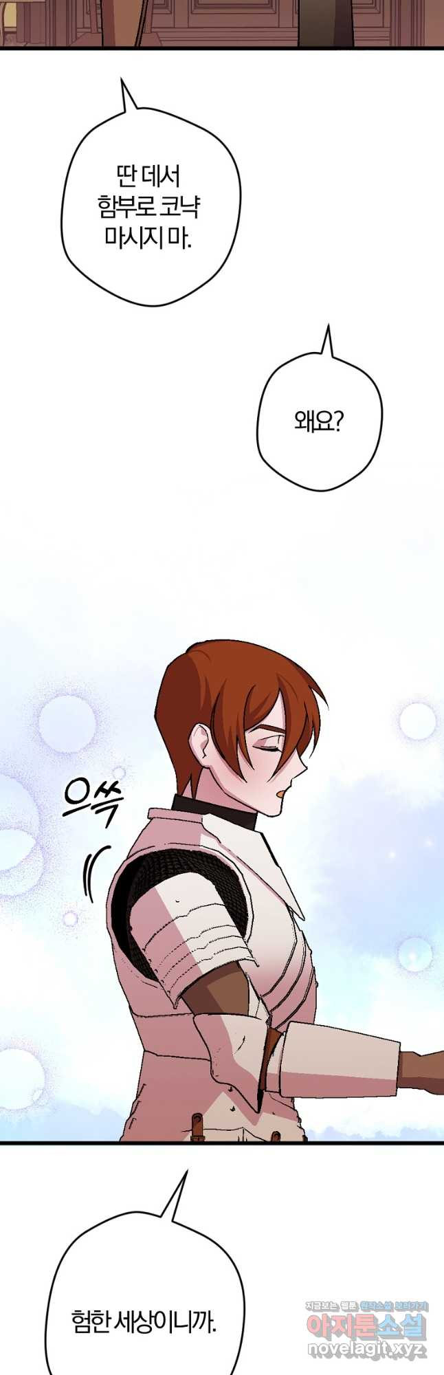 망할 가문을 살려보겠습니다 101화 7