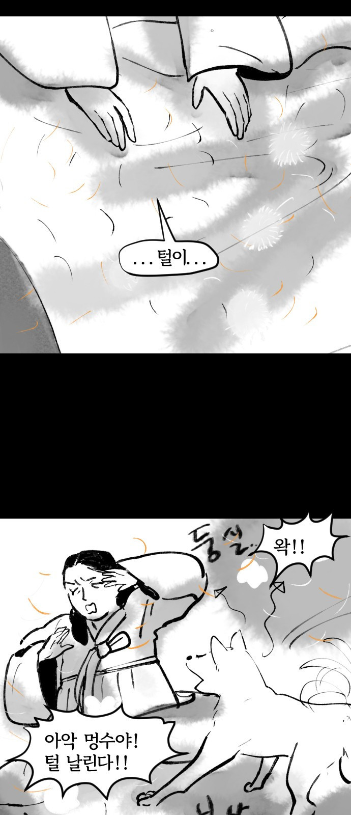 호랑신랑뎐 41화 4