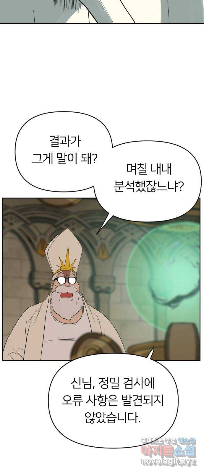 매지컬 급식 36화. 무장 3