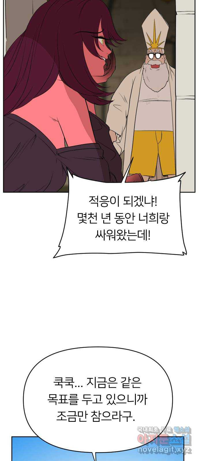 매지컬 급식 36화. 무장 8