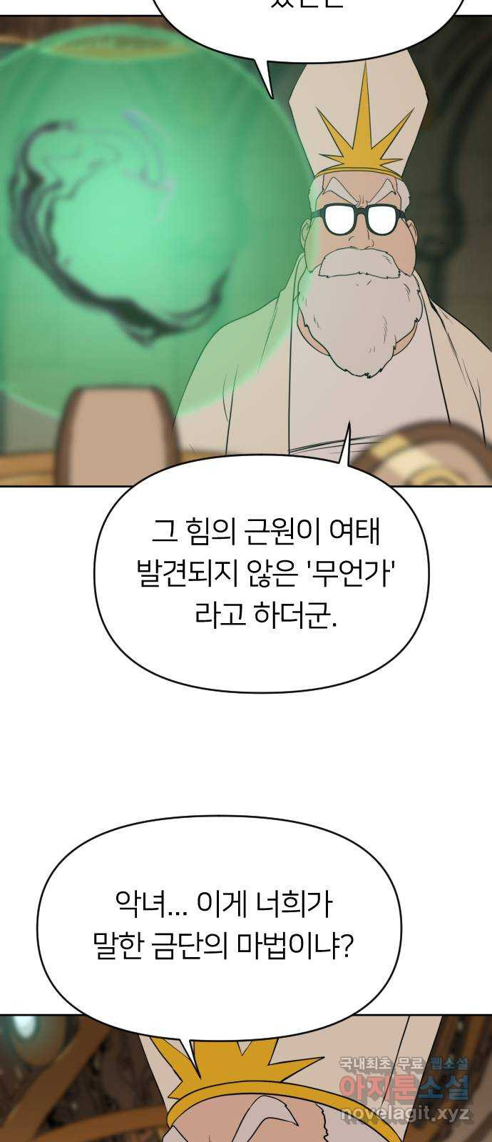 매지컬 급식 36화. 무장 10