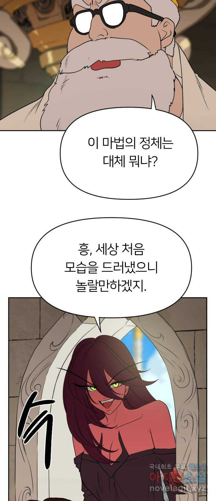 매지컬 급식 36화. 무장 11