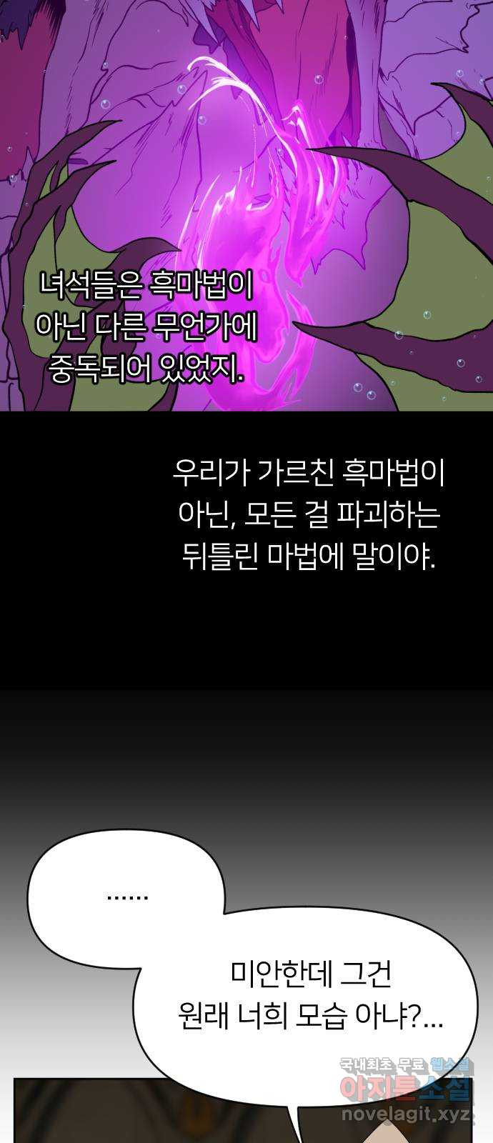 매지컬 급식 36화. 무장 17