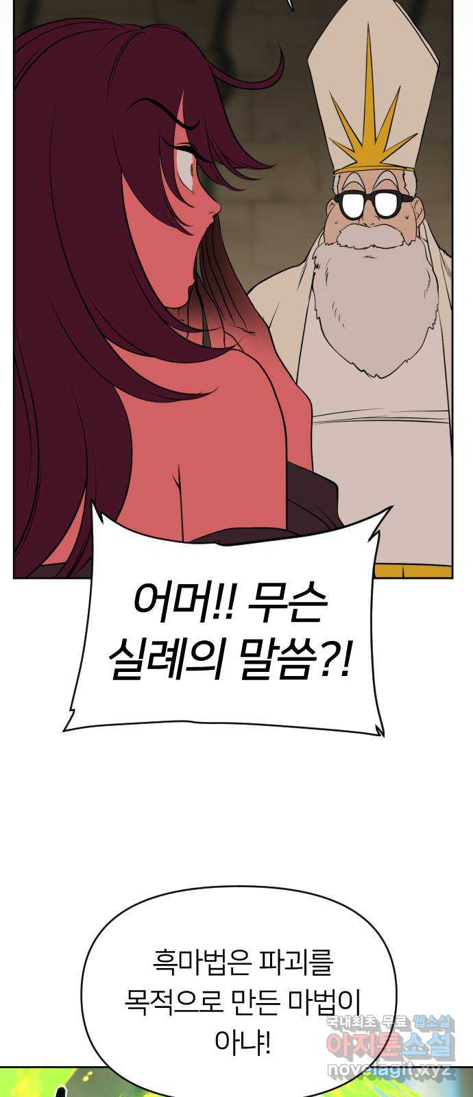 매지컬 급식 36화. 무장 18