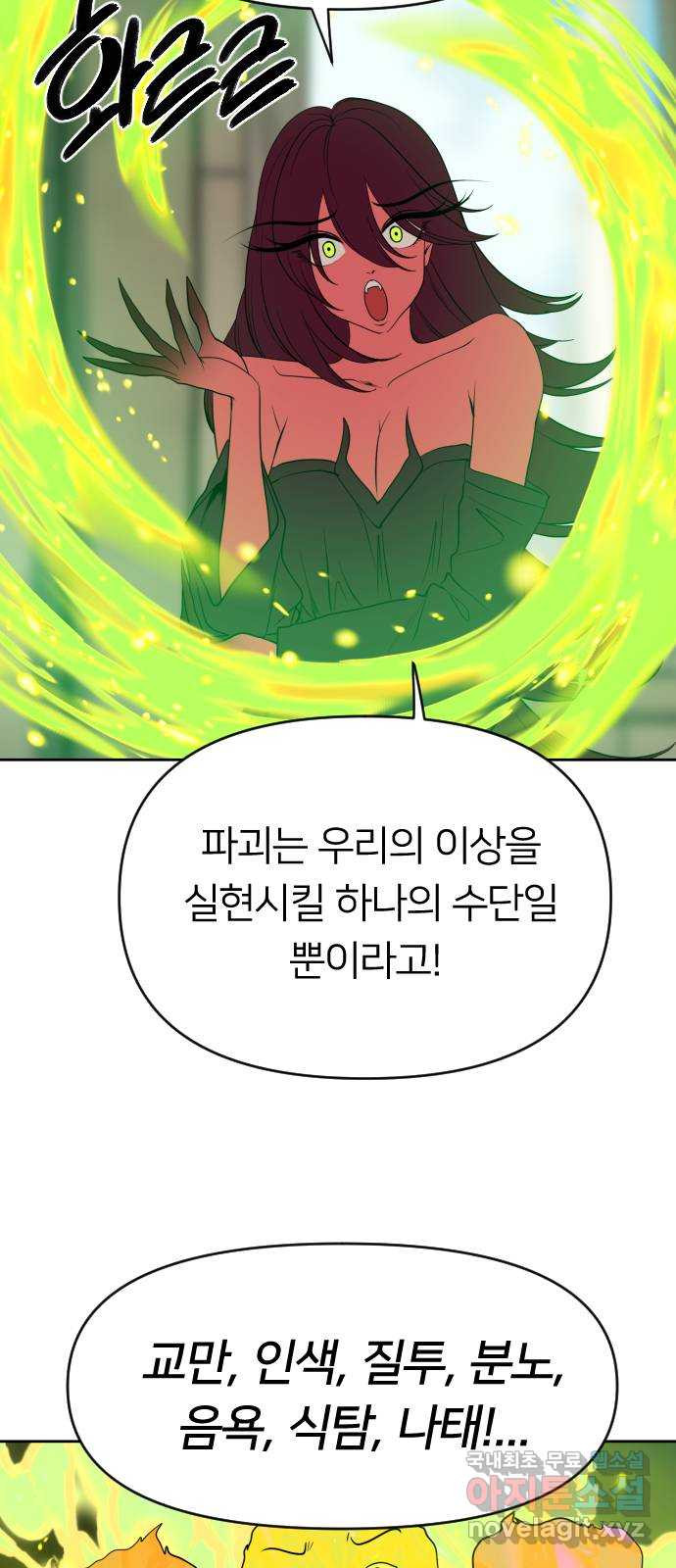 매지컬 급식 36화. 무장 19