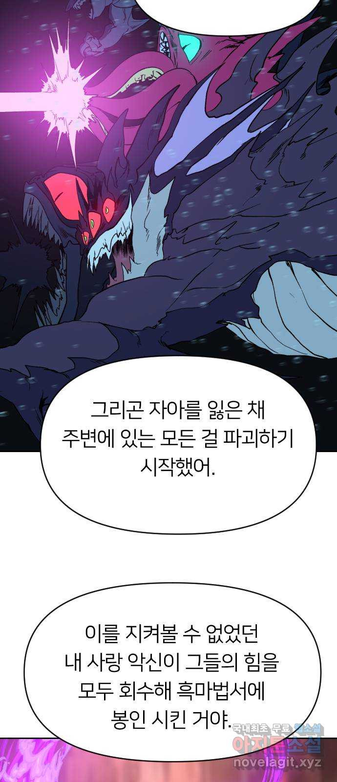매지컬 급식 36화. 무장 22