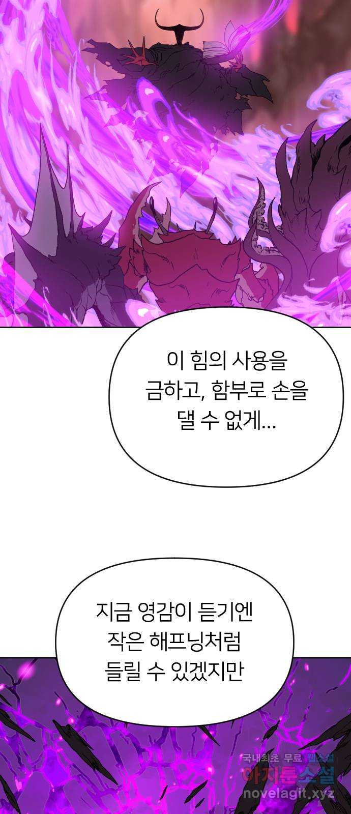 매지컬 급식 36화. 무장 23