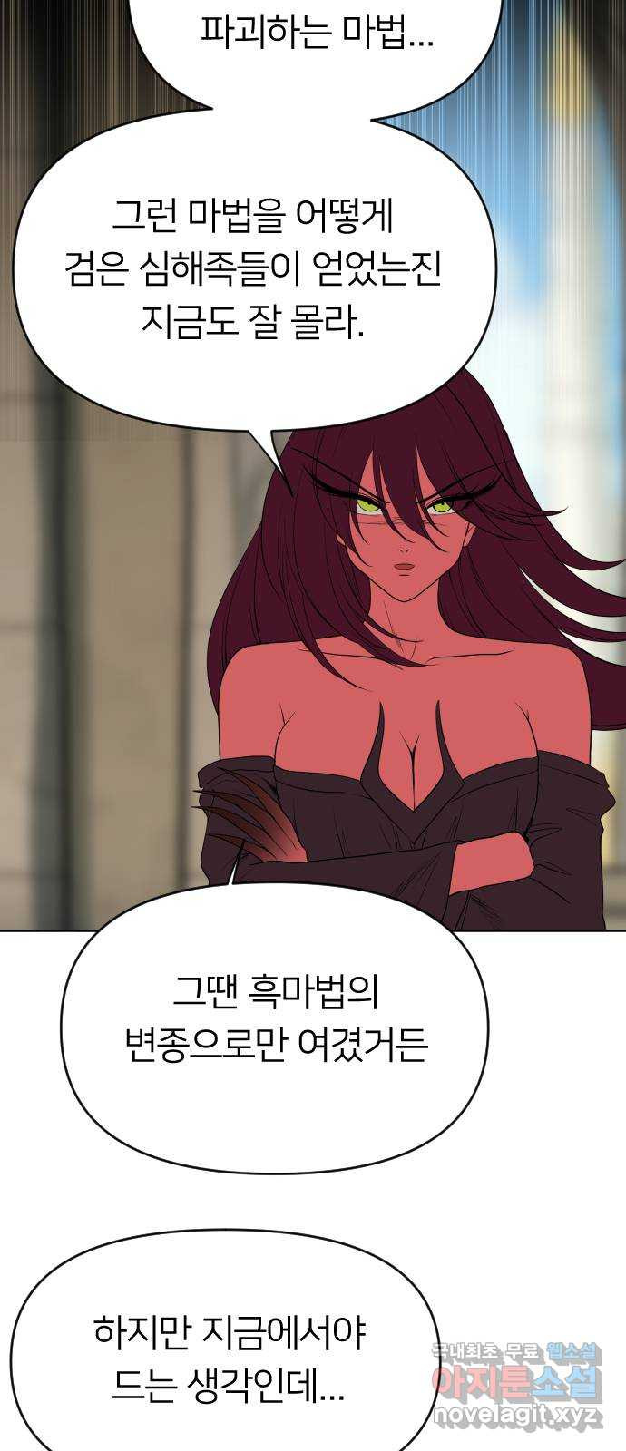 매지컬 급식 36화. 무장 25