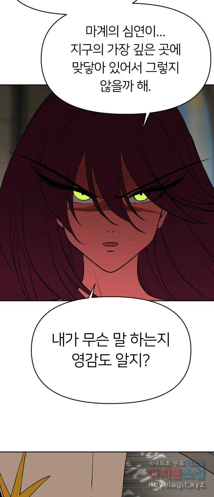 매지컬 급식 36화. 무장 26