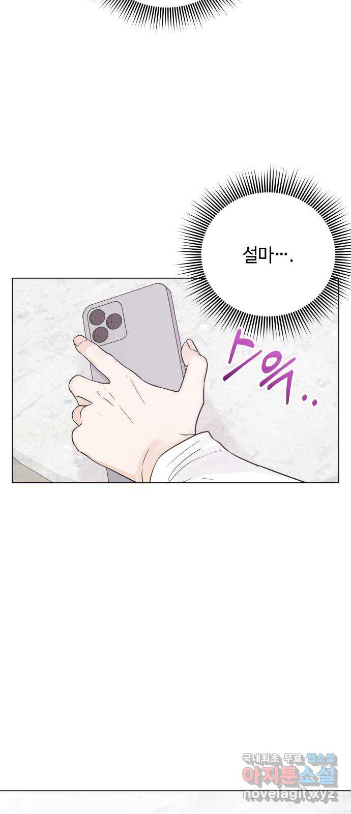 세번째 로망스 18화. 환상 속에서 4