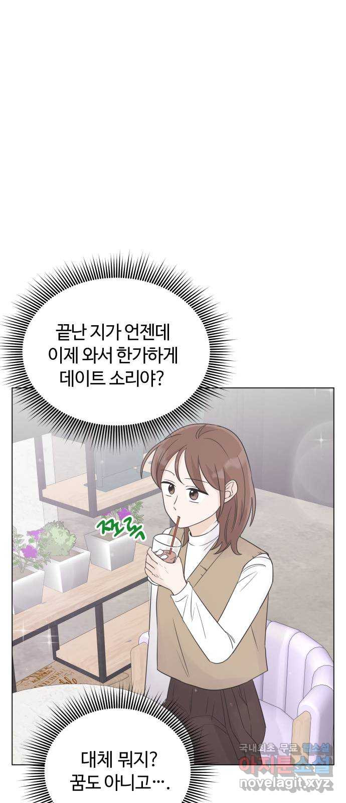 세번째 로망스 18화. 환상 속에서 11