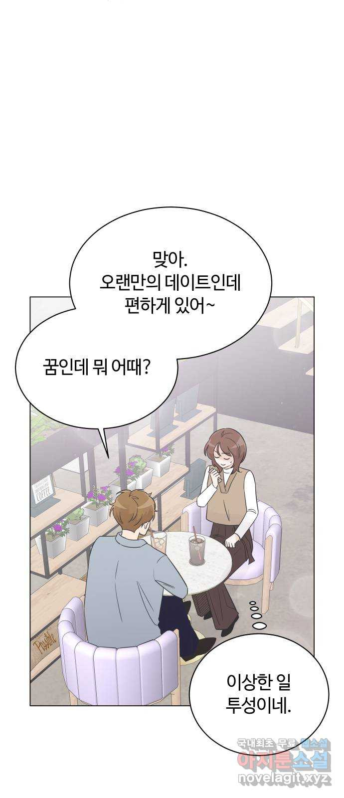 세번째 로망스 18화. 환상 속에서 16