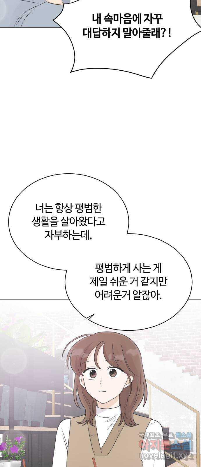 세번째 로망스 18화. 환상 속에서 18