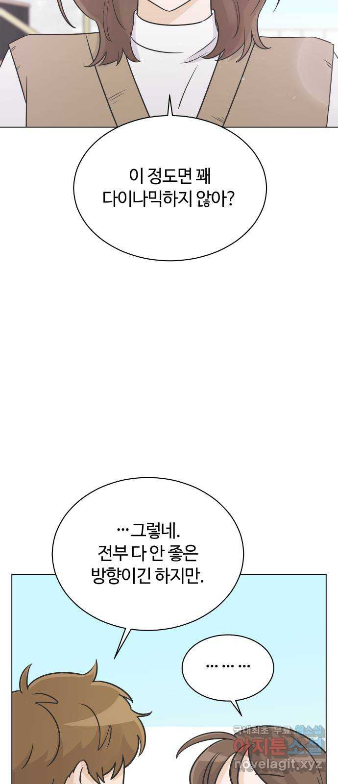 세번째 로망스 18화. 환상 속에서 25