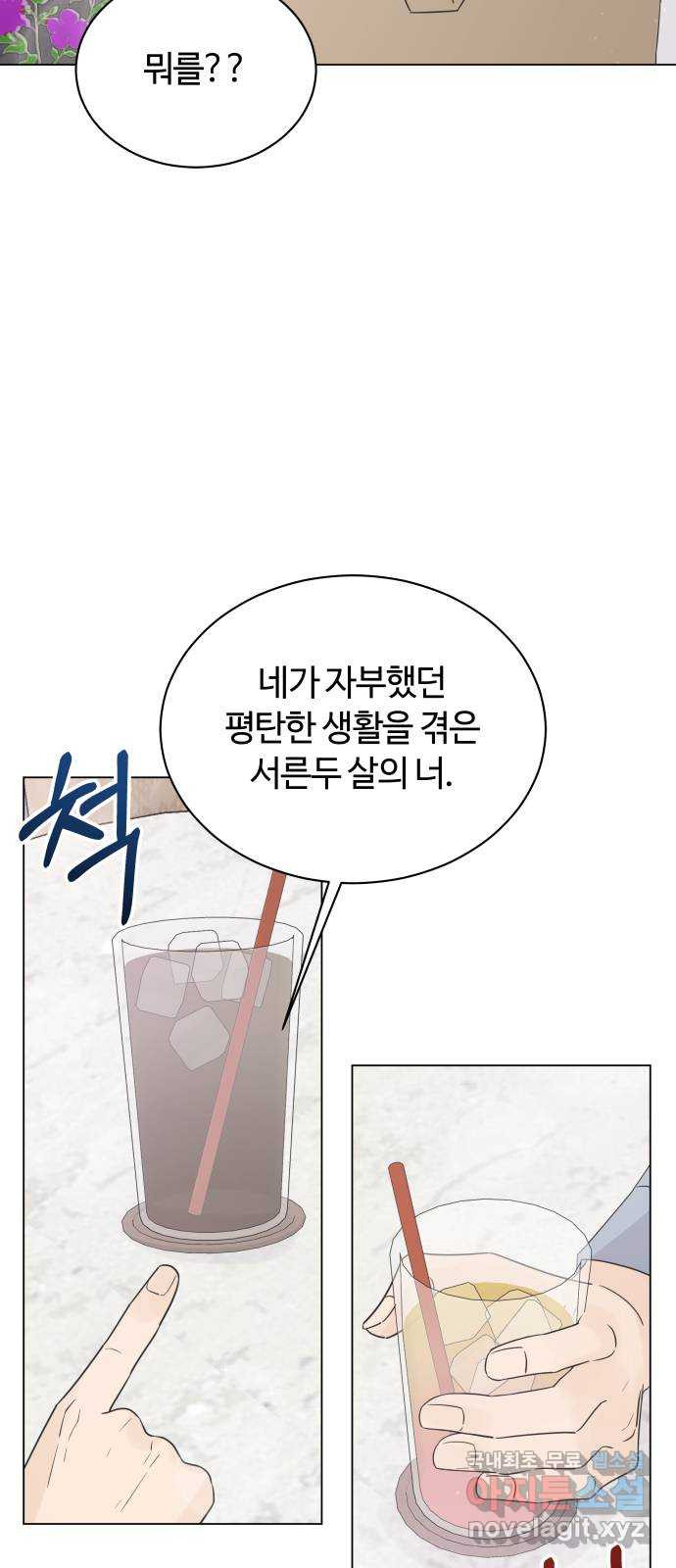 세번째 로망스 18화. 환상 속에서 27
