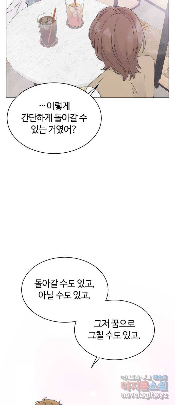 세번째 로망스 18화. 환상 속에서 30