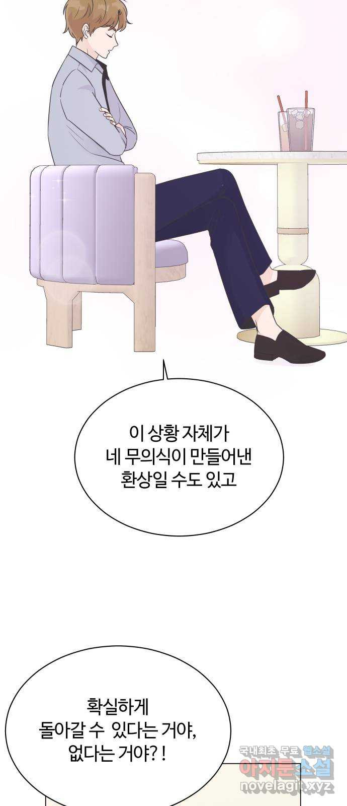 세번째 로망스 18화. 환상 속에서 31