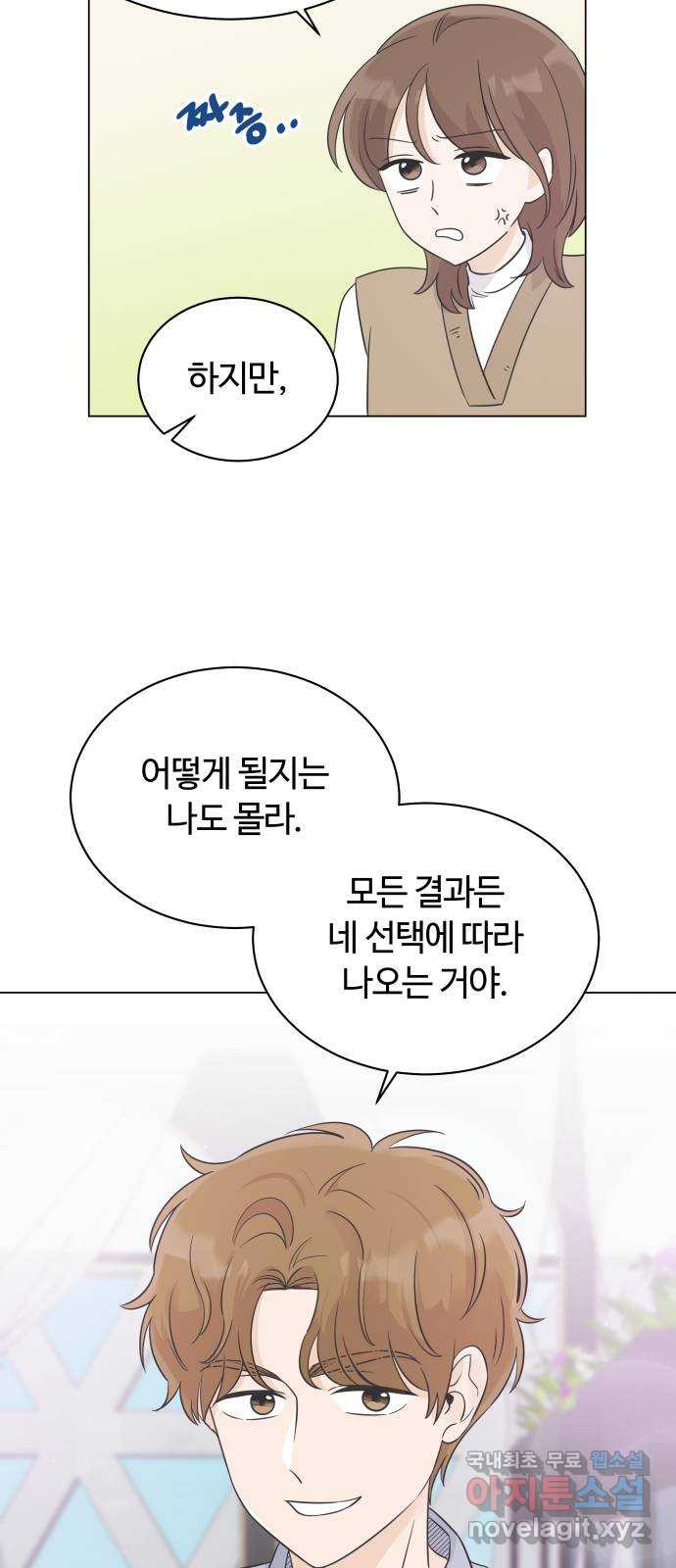 세번째 로망스 18화. 환상 속에서 32