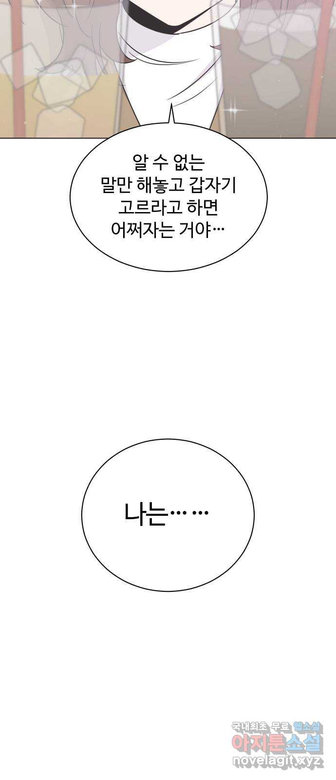 세번째 로망스 18화. 환상 속에서 35