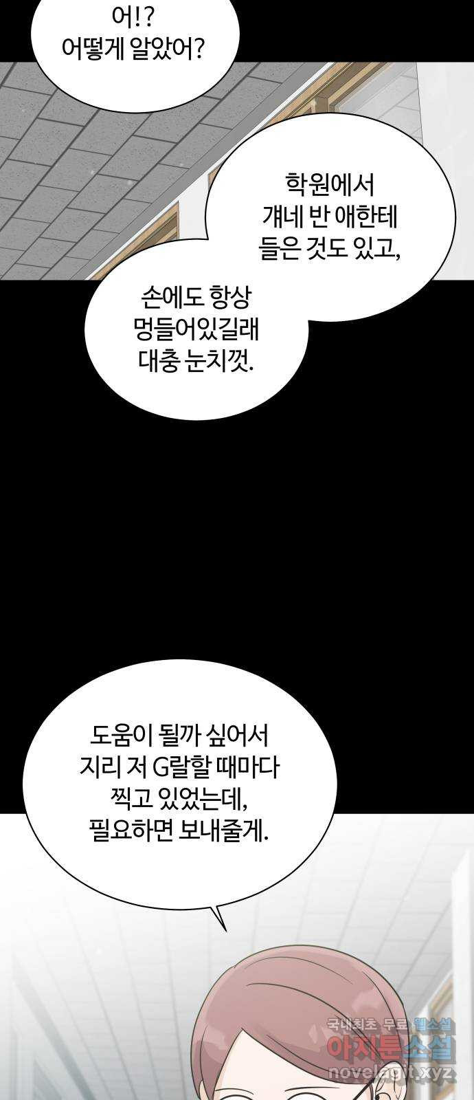 세번째 로망스 18화. 환상 속에서 53