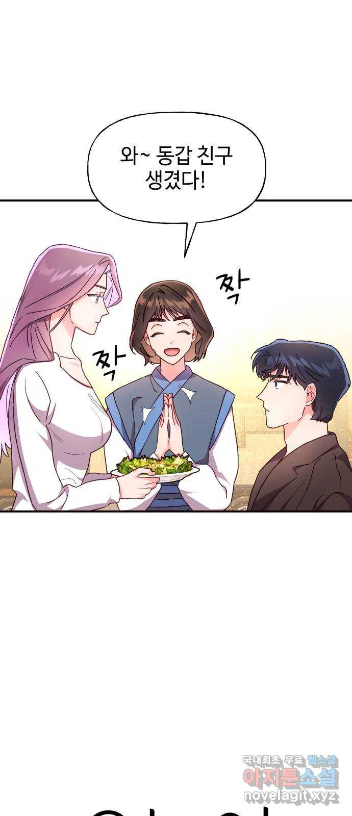 오늘의 비너스 28화 8