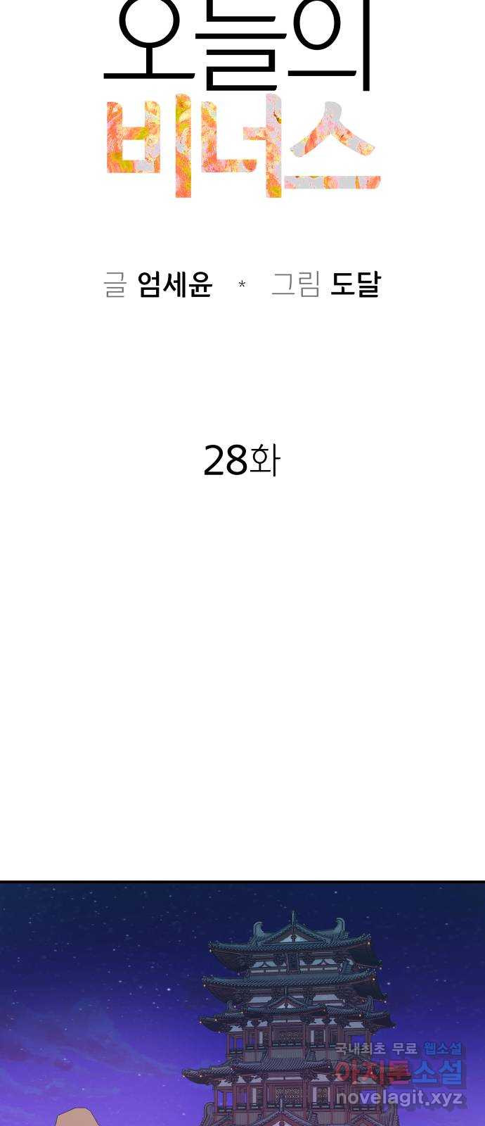 오늘의 비너스 28화 9