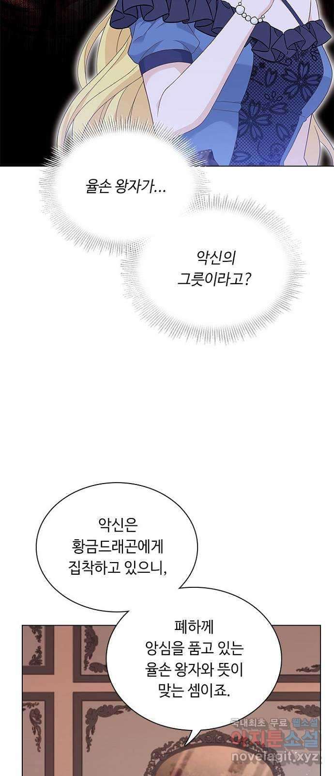 황제와의 하룻밤 86화 2