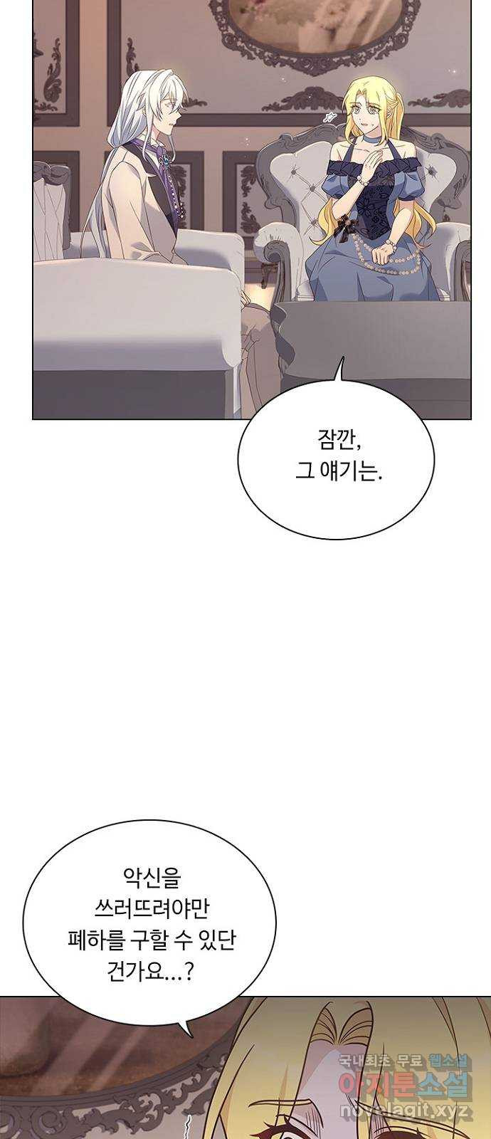 황제와의 하룻밤 86화 3