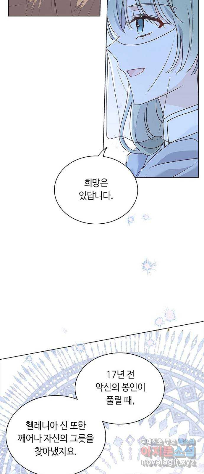 황제와의 하룻밤 86화 5