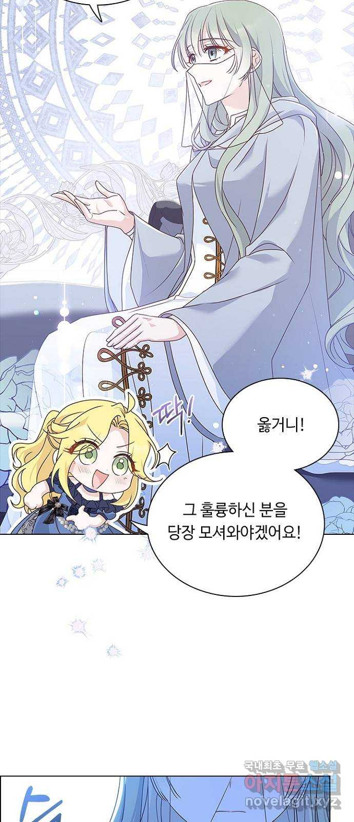 황제와의 하룻밤 86화 6