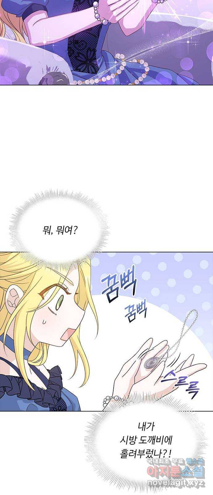 황제와의 하룻밤 86화 10