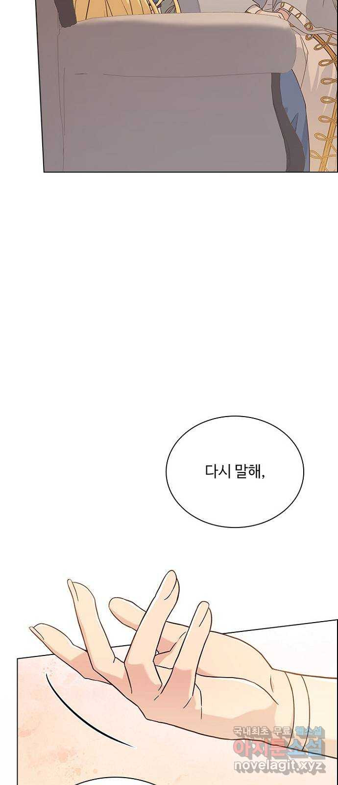 황제와의 하룻밤 86화 12