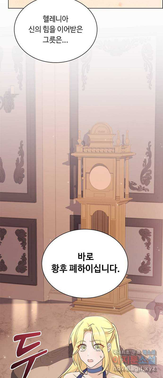 황제와의 하룻밤 86화 13