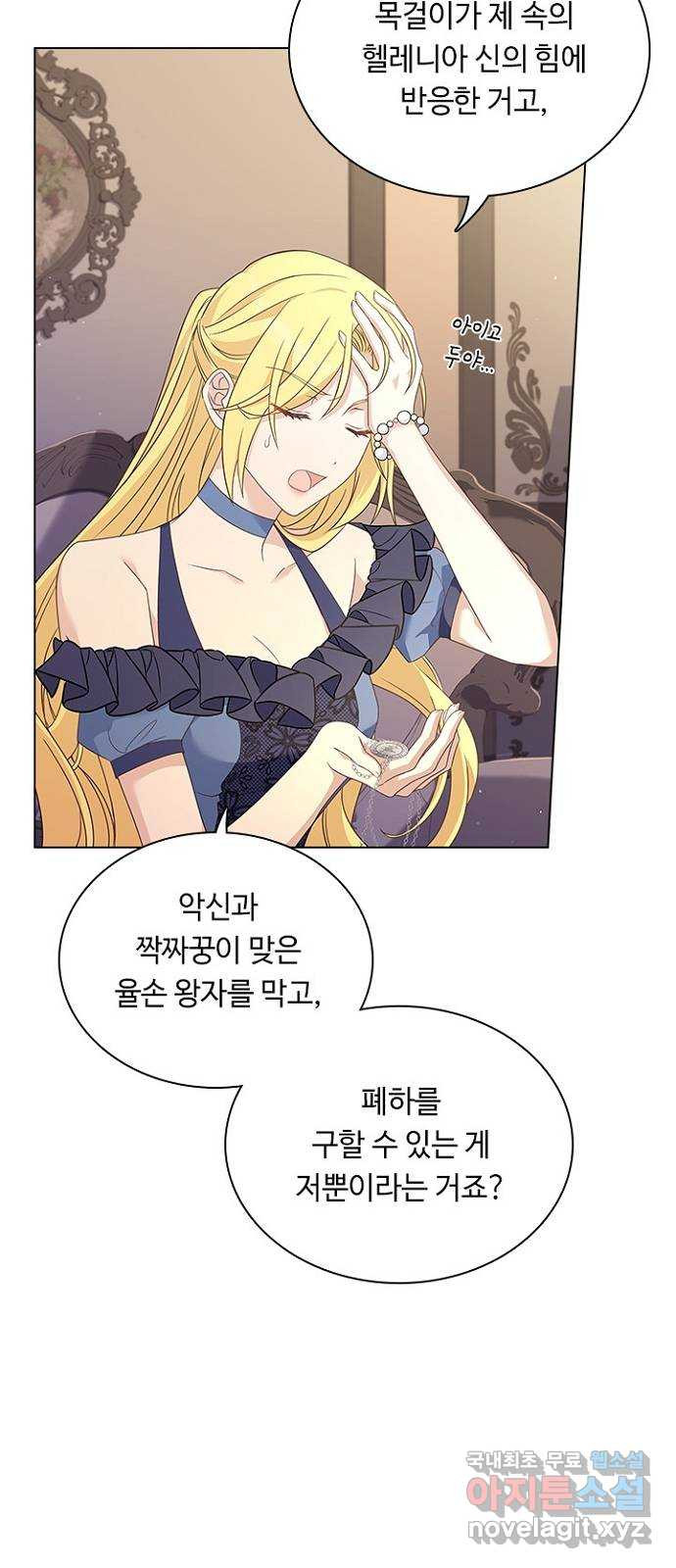 황제와의 하룻밤 86화 17