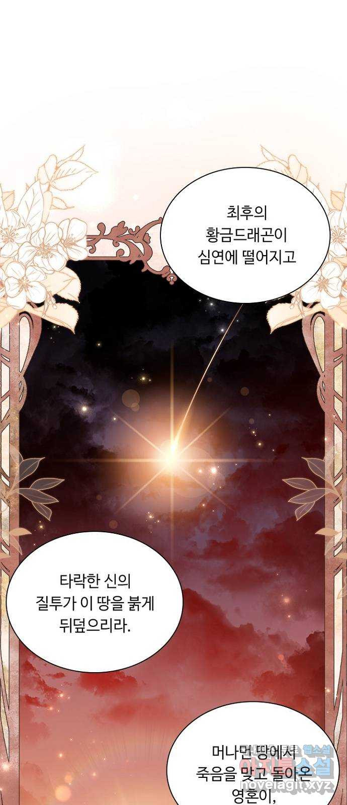 황제와의 하룻밤 86화 19