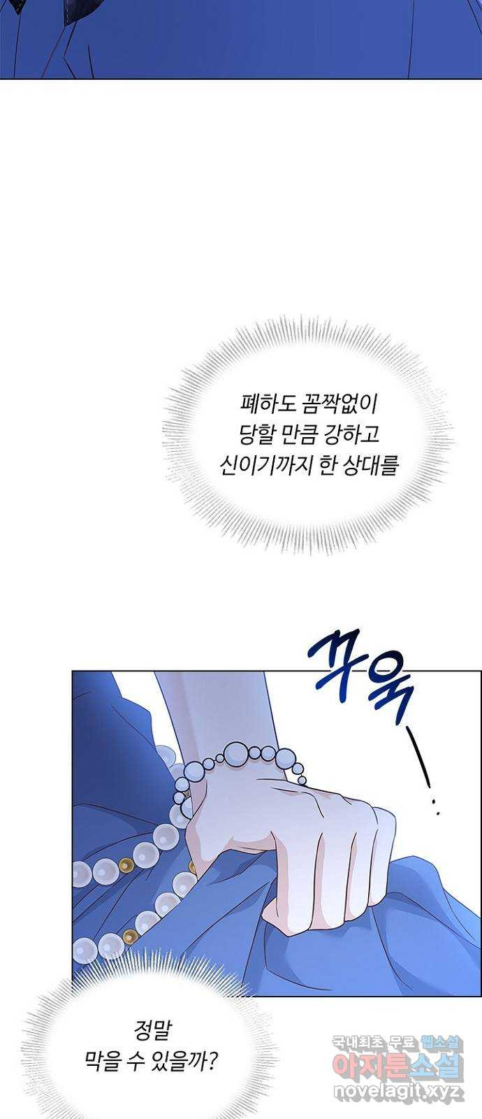 황제와의 하룻밤 86화 28