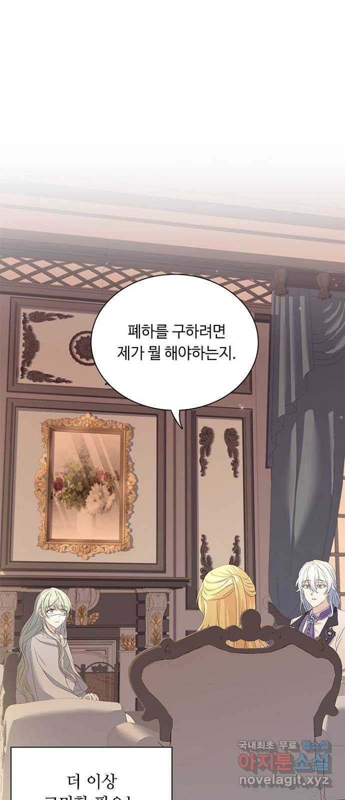 황제와의 하룻밤 86화 31