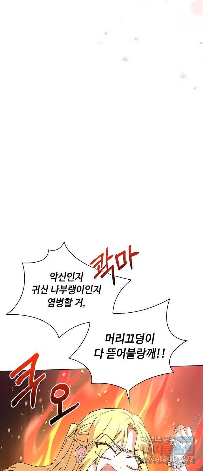 황제와의 하룻밤 86화 33