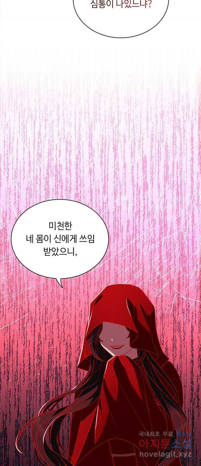 황제와의 하룻밤 86화 42