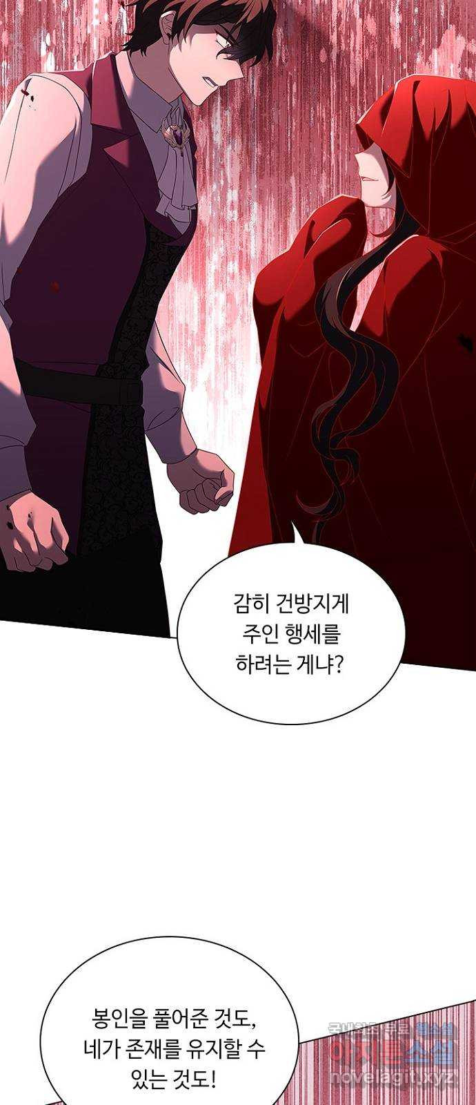 황제와의 하룻밤 86화 45