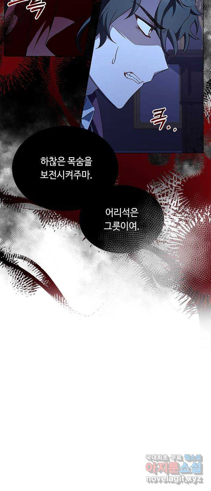황제와의 하룻밤 86화 55