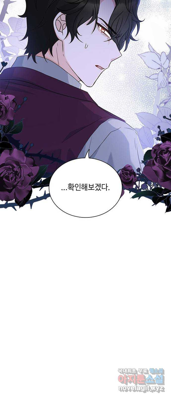 황제와의 하룻밤 86화 58