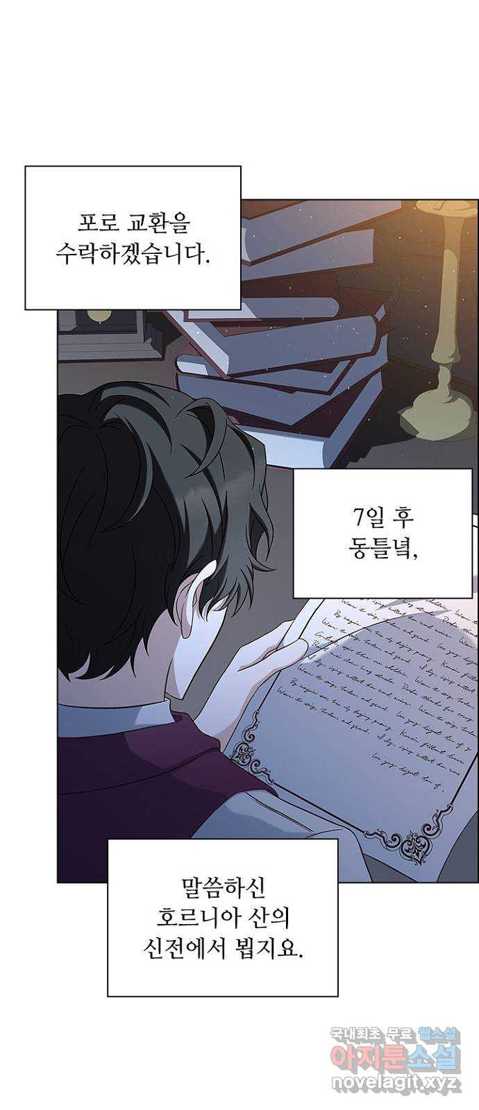 황제와의 하룻밤 86화 60