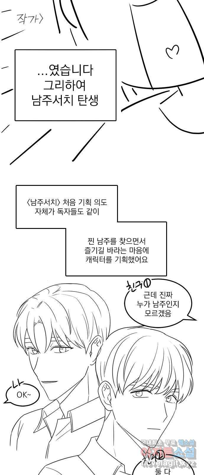 남주서치 후기 6