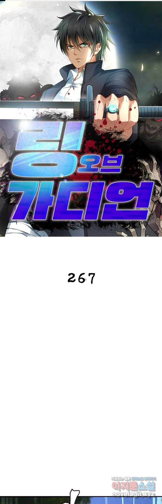 링 오브 가디언 267화 1