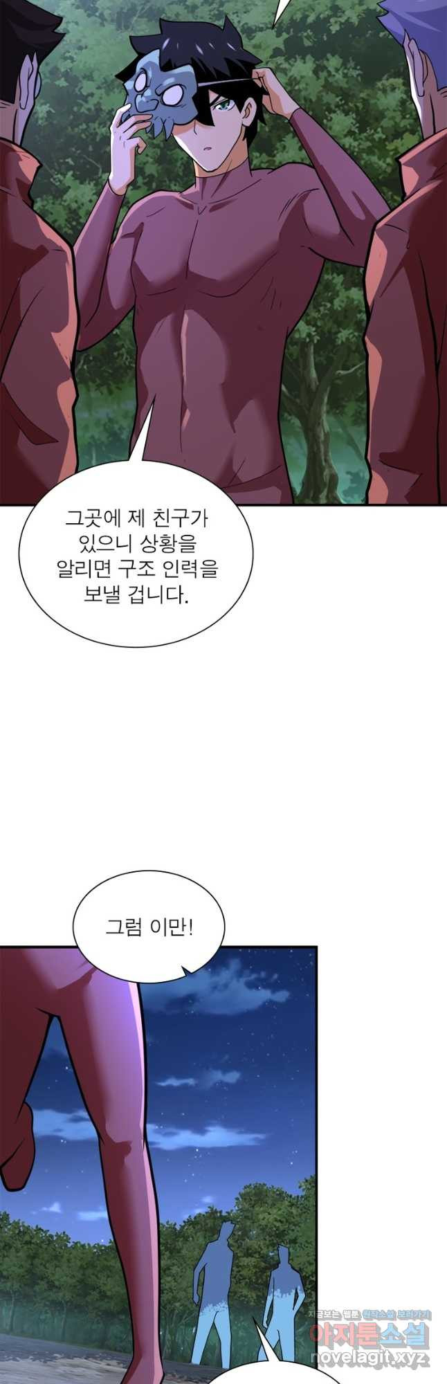 링 오브 가디언 267화 8