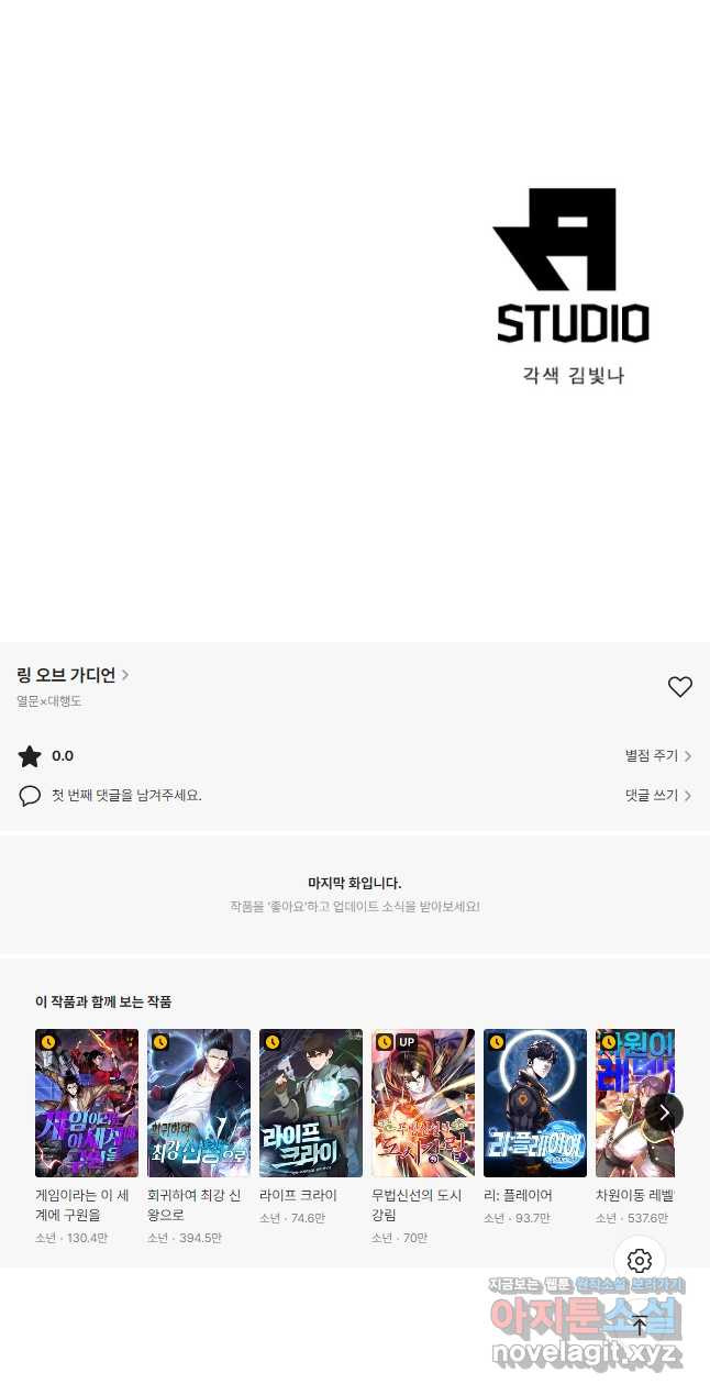 링 오브 가디언 267화 29