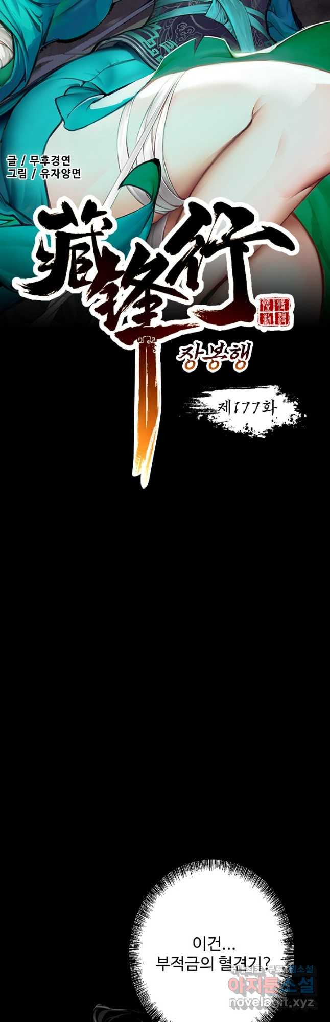장봉행 177화 5
